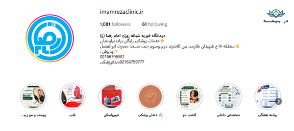 دندانپزشکی درمانگاه خیریه امام رضا در جنوب تهران