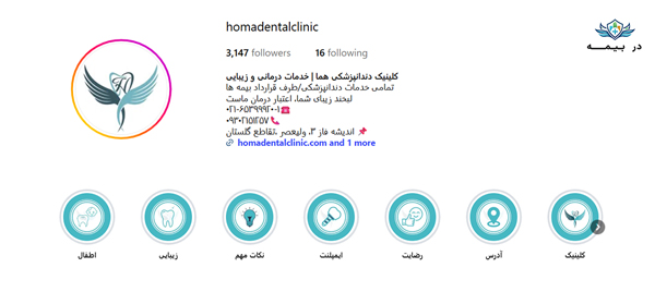درمانگاه دندانپزشکی هما در اندیشه