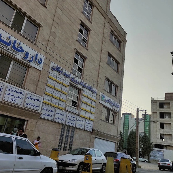 دندانپزشکی درمانگاه امید نیکان در اسلامشهر