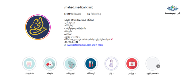 دندانپزشکی درمانگاه شبانه روزی شاهد اندیشه