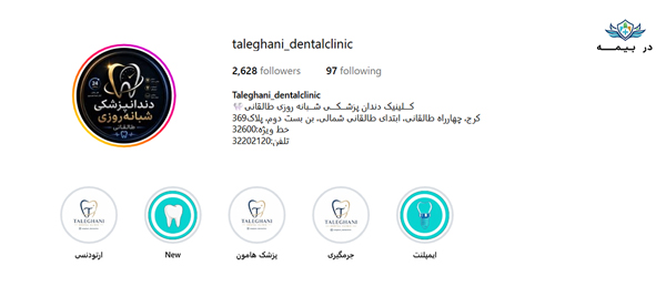 کلینیک دندانپزشکی طالقانی در کرج