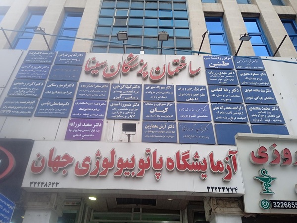 دندانپزشکی دکتر احمد محمدزاده نمینی در کرج
