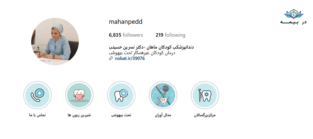 دندانپزشکی دکتر نسرین حسینی در کرج
