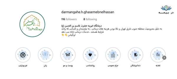 دندانپزشکی درمانگاه خیریه حضرت قاسم بن الحسن در شرق تهران