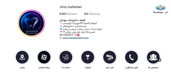 کلینیک تخصصی دندانپزشکی مهستان در شرق تهران