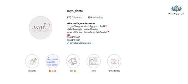 درمانگاه دندانپزشکی شبانه روزی اکسین در کرج