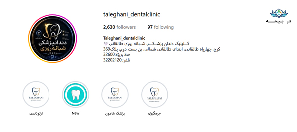 کلینیک دندانپزشکی طالقانی در کرج