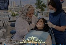 کلینیک دندانپزشکی طرف قرارداد بیمه میهن در کرج