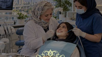 کلینیک دندانپزشکی طرف قرارداد بیمه میهن در کرج