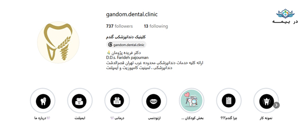 کلینیک دندانپزشکی گندم در جنوب تهران