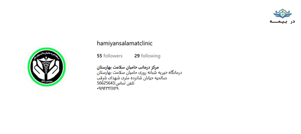 دندانپزشکی درمانگاه خیریه حامیان سلامت بهارستان در جنوب تهران