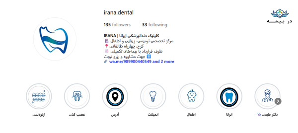 کلینیک دندانپزشکی ایرانا در کرج