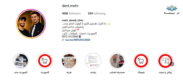 کلینیک دندانپزشکی مهر یاس در شمال تهران