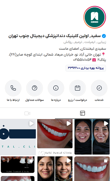 کلینیک دندانپزشکی سفید در جنوب تهران